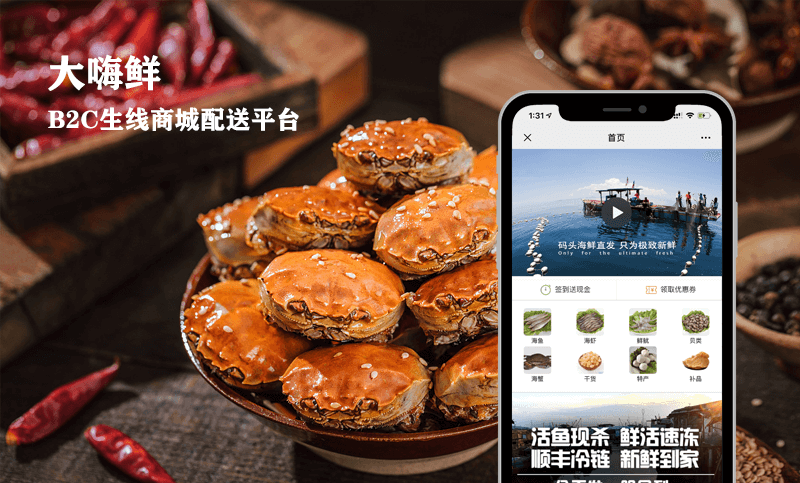 大嗨鮮-生鮮商城APP開發案例